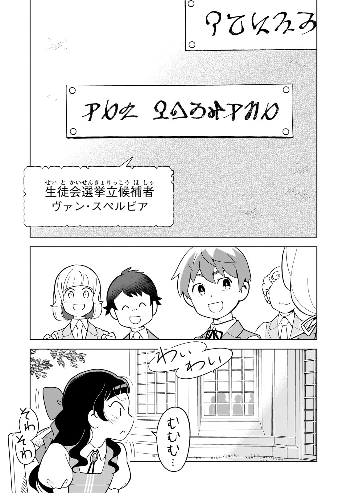 8-sai kara Hajimeru Mahougaku - Chapter 9 - Page 1